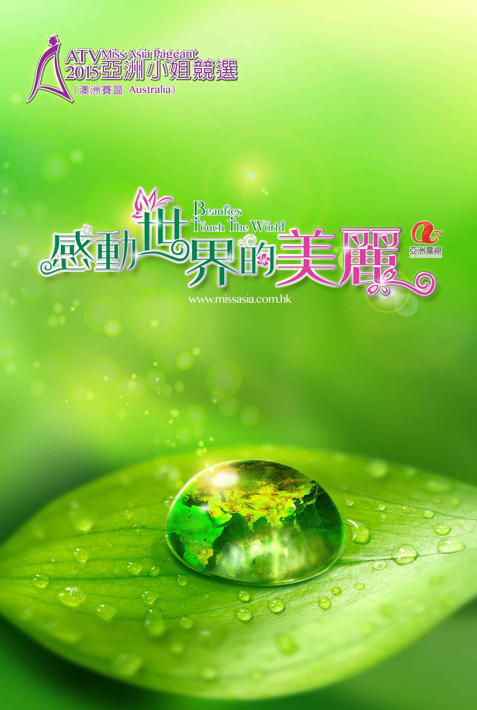 web2015MissAsiaPageantAustraliaPoster